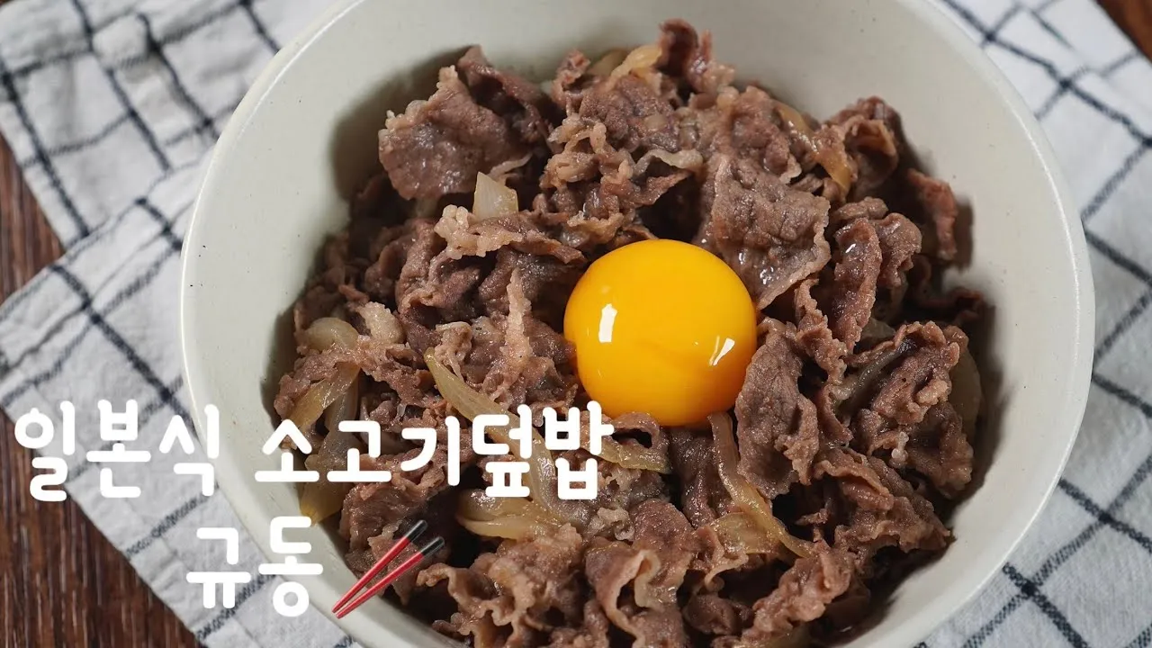 일본 규동이 한국에서 안 되는 이유