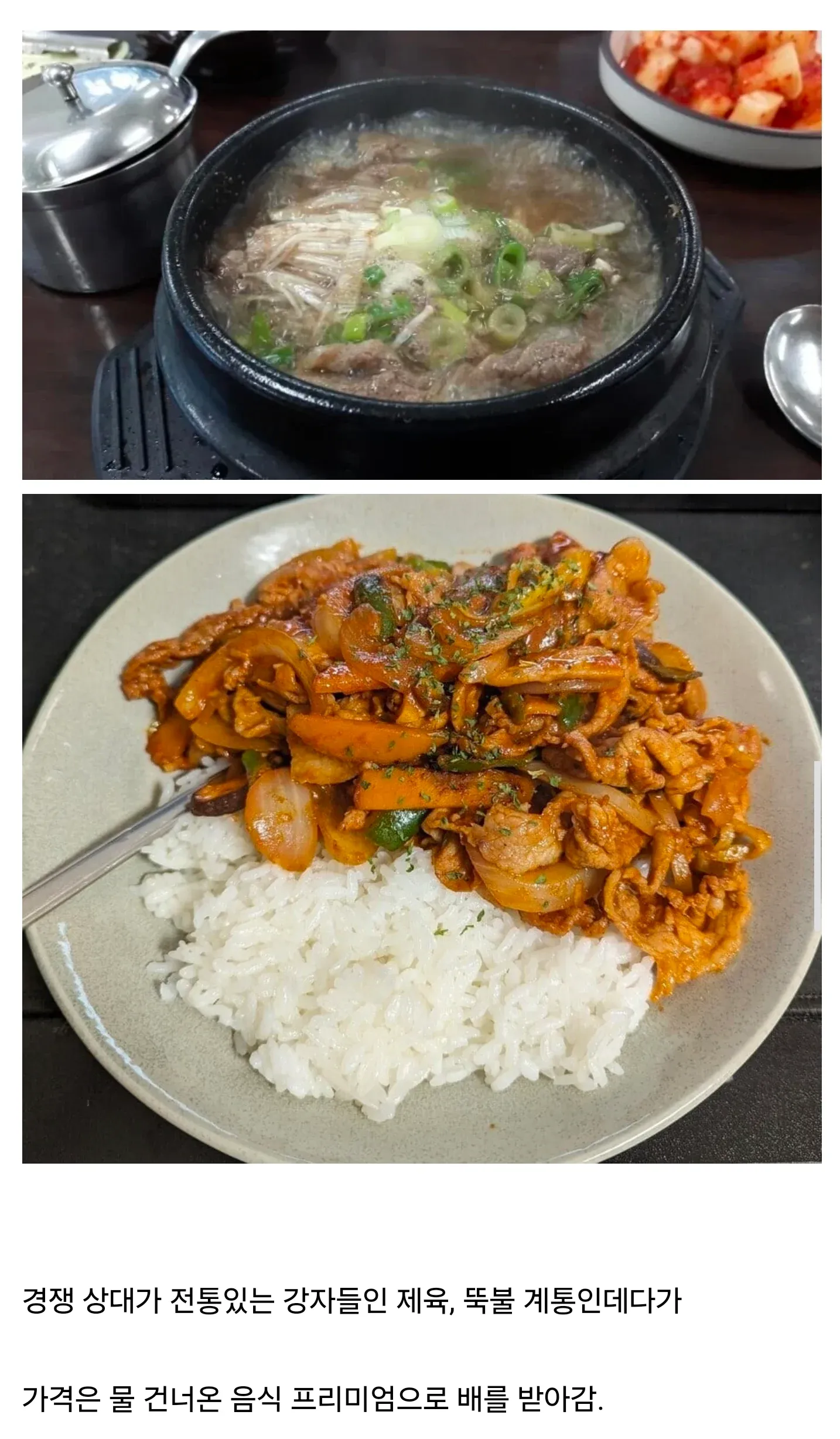 일본 규동이 한국에서 안 되는 이유2