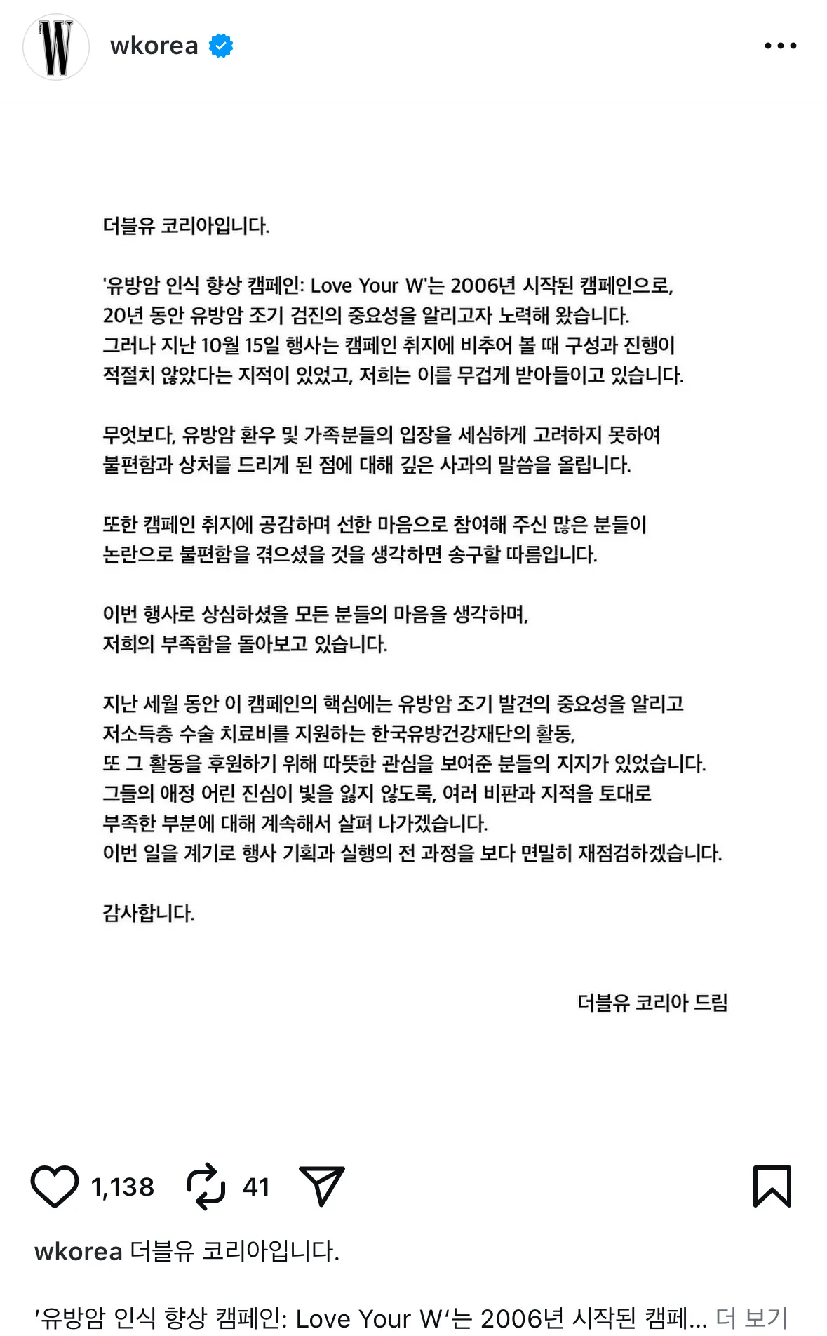 더블유 사과문 업로드