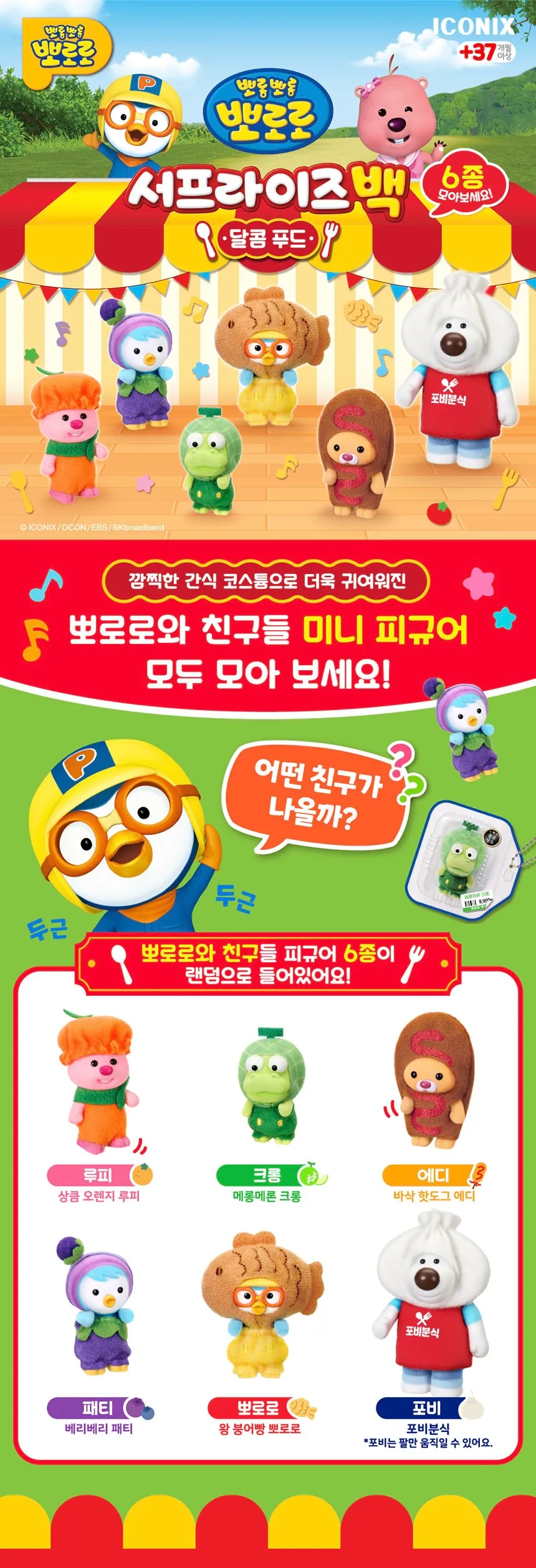 새로 나온 뽀로로 랜덤 도시락 키링
