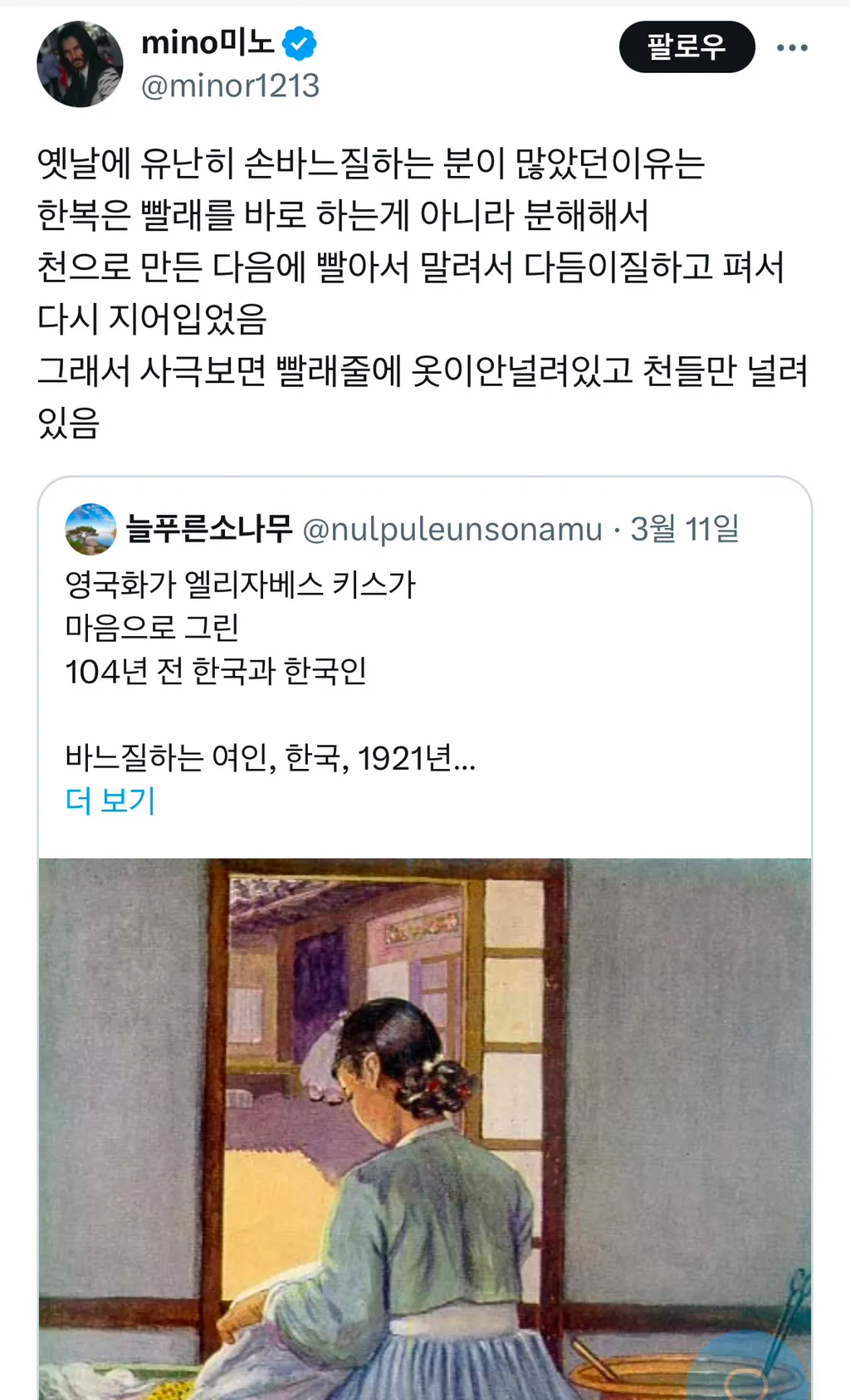 옛날 한복 빨래 방법