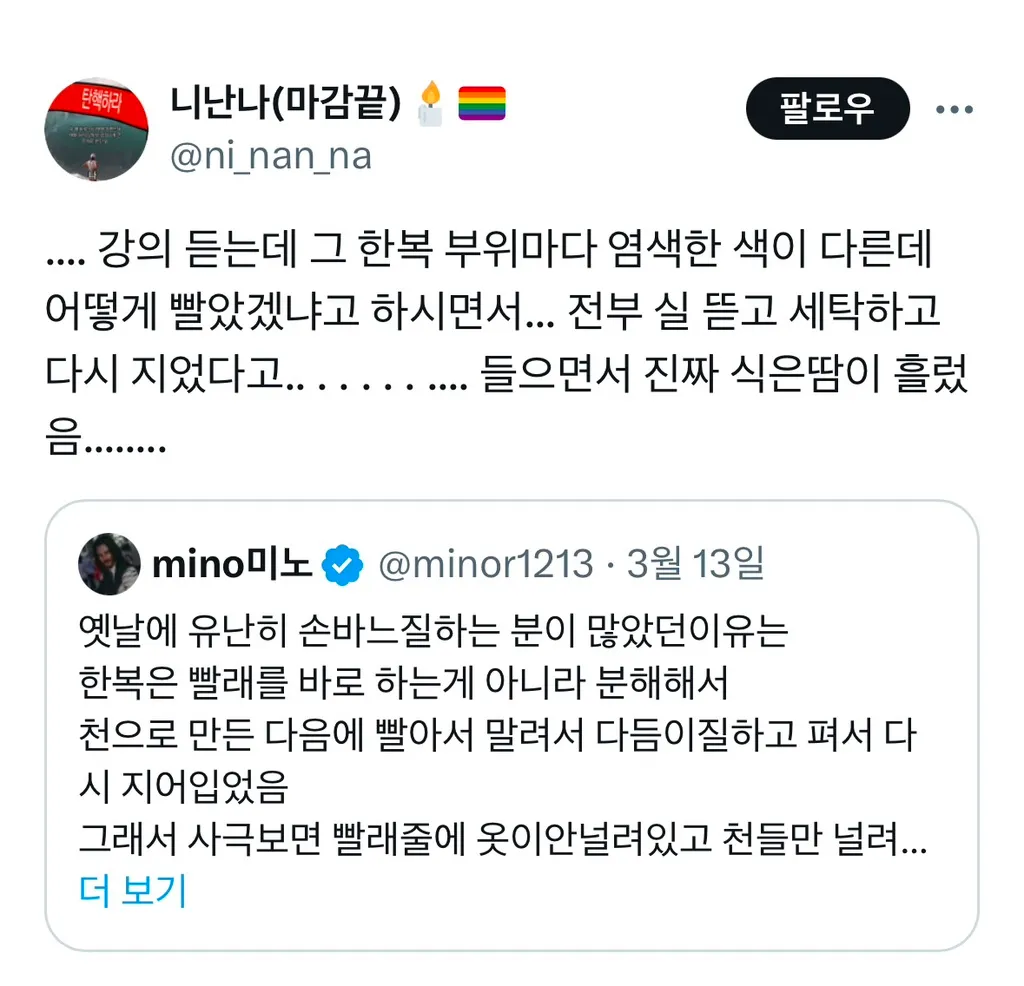 옛날 한복 빨래 방법2