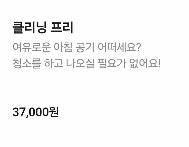 펜션에 등장했다는 옵션