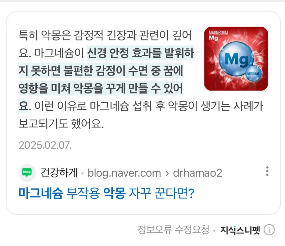 사람마다 갈리는 마그네슘의 기이한 현상