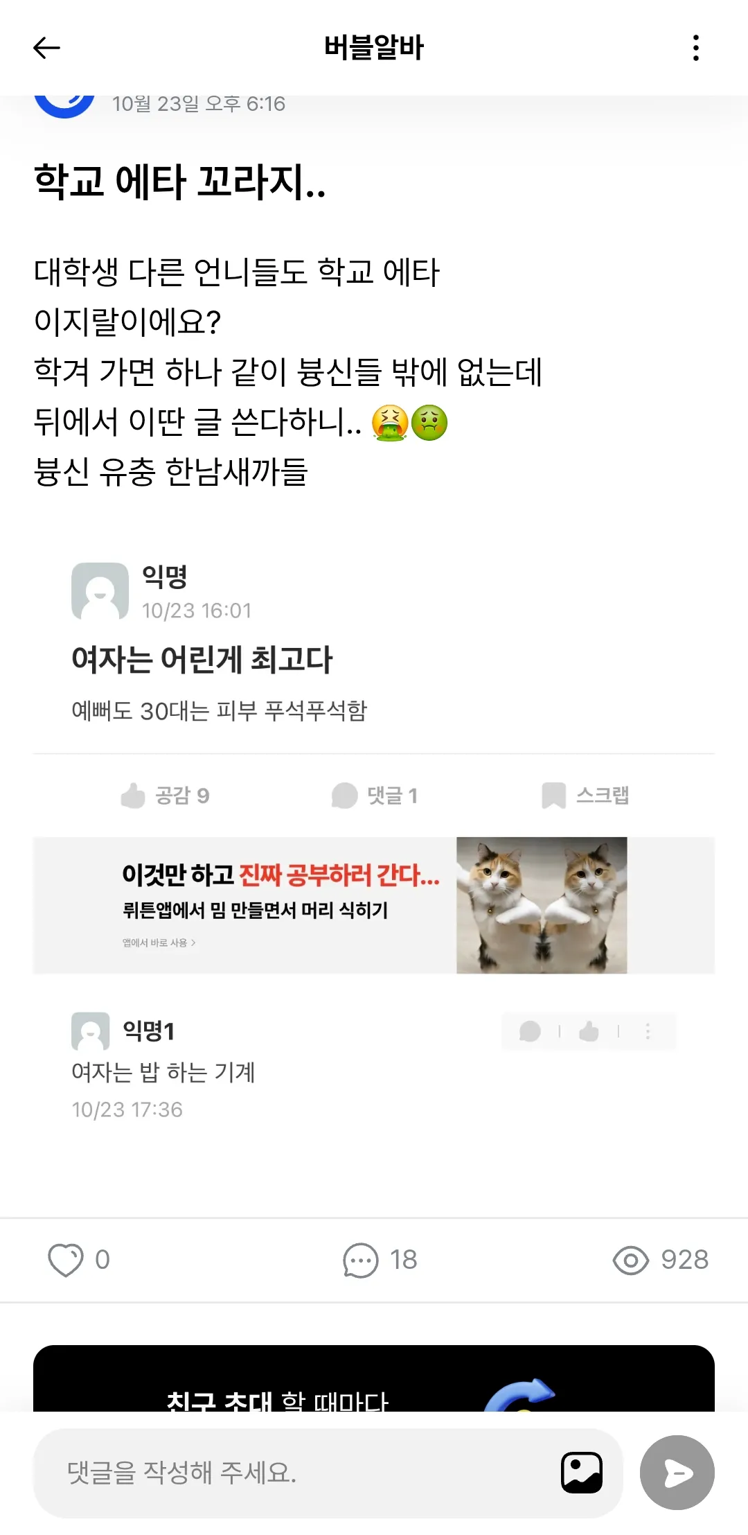 나이가꼬 후려치는 남자들 ㅂㅅ인게 댓글