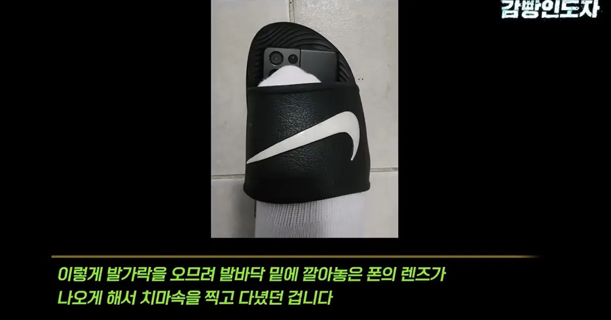 요즘 몰카범들 이렇게 찍는다 함5