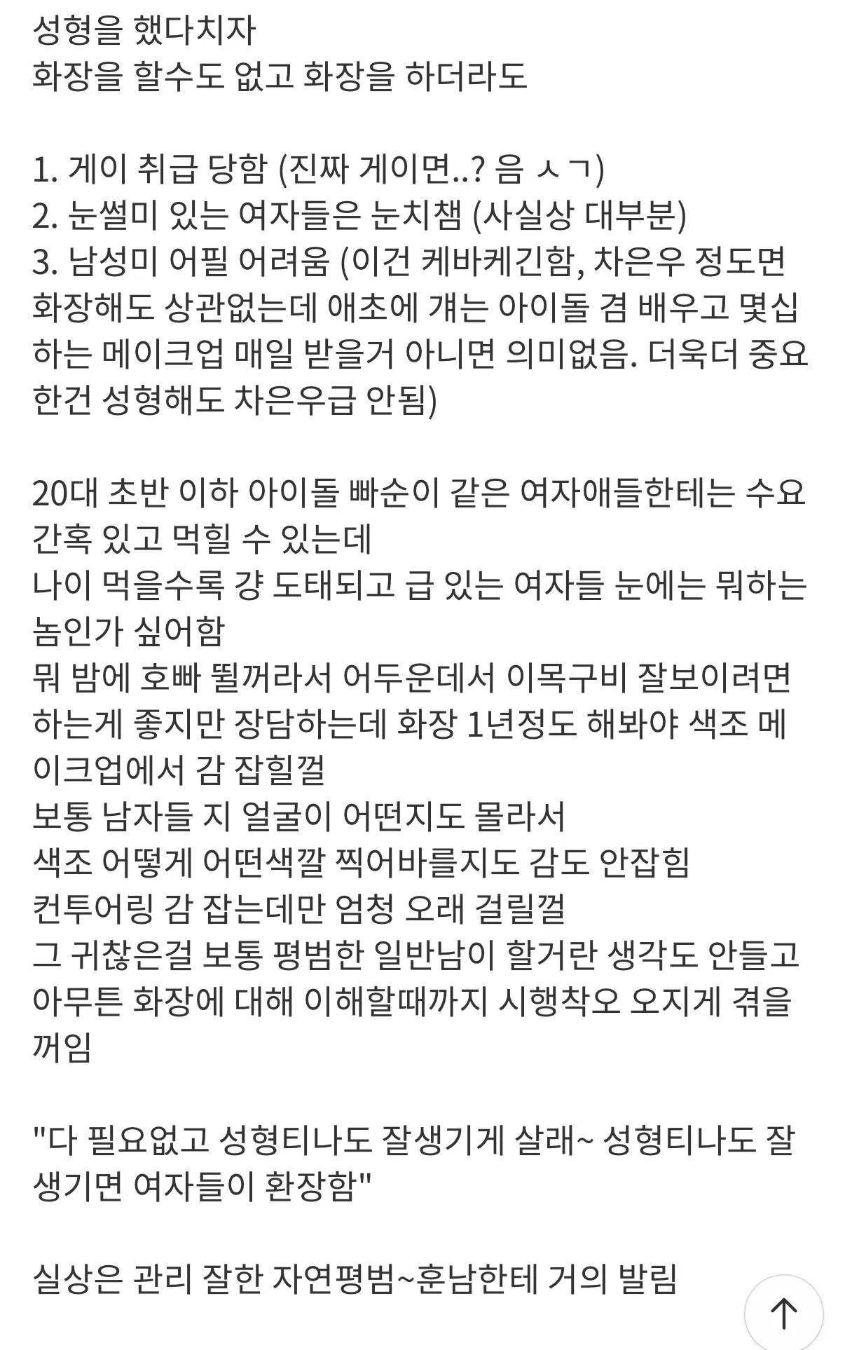 성형남들 이거 ㅇㅈ이네요