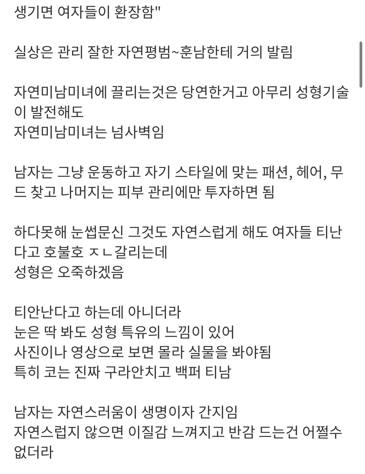 성형남들 이거 ㅇㅈ이네요2