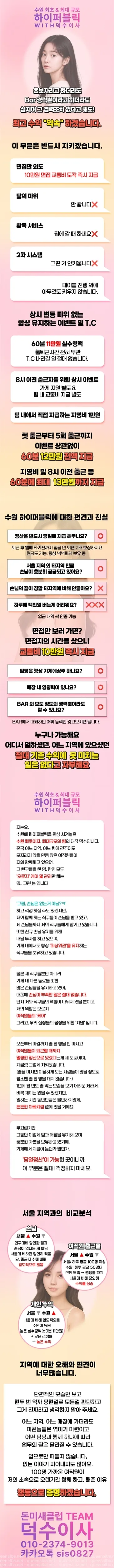 수원 하이퍼블릭 실시간 아딜! 60분 12만 이벤트!