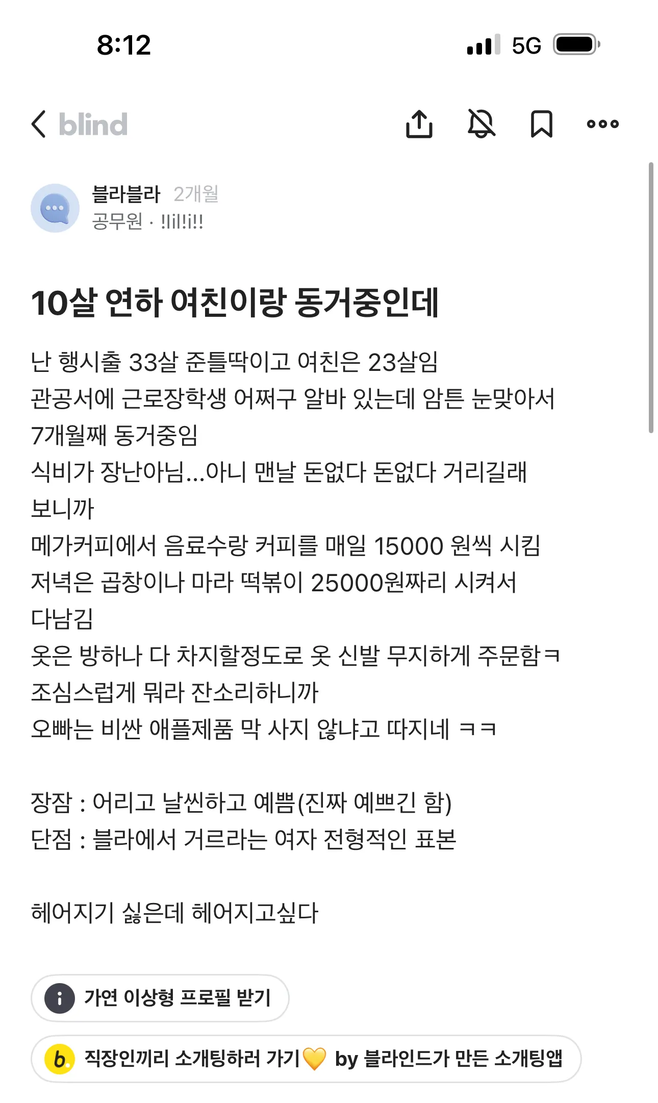 아씨발 어떤 언니가 이거 블라인드 글올려서