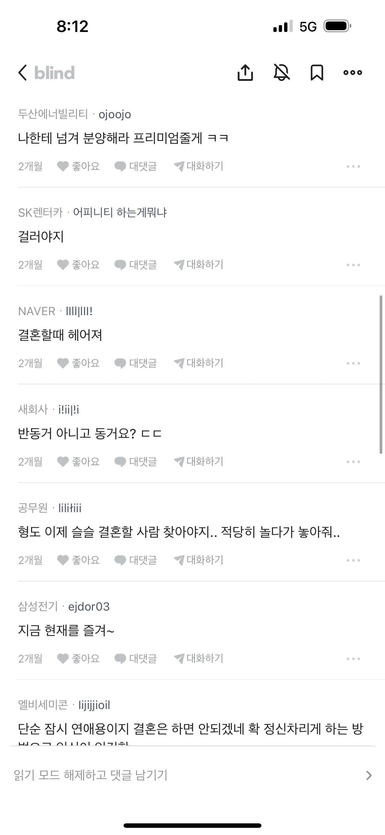 아씨발 어떤 언니가 이거 블라인드 글올려서2