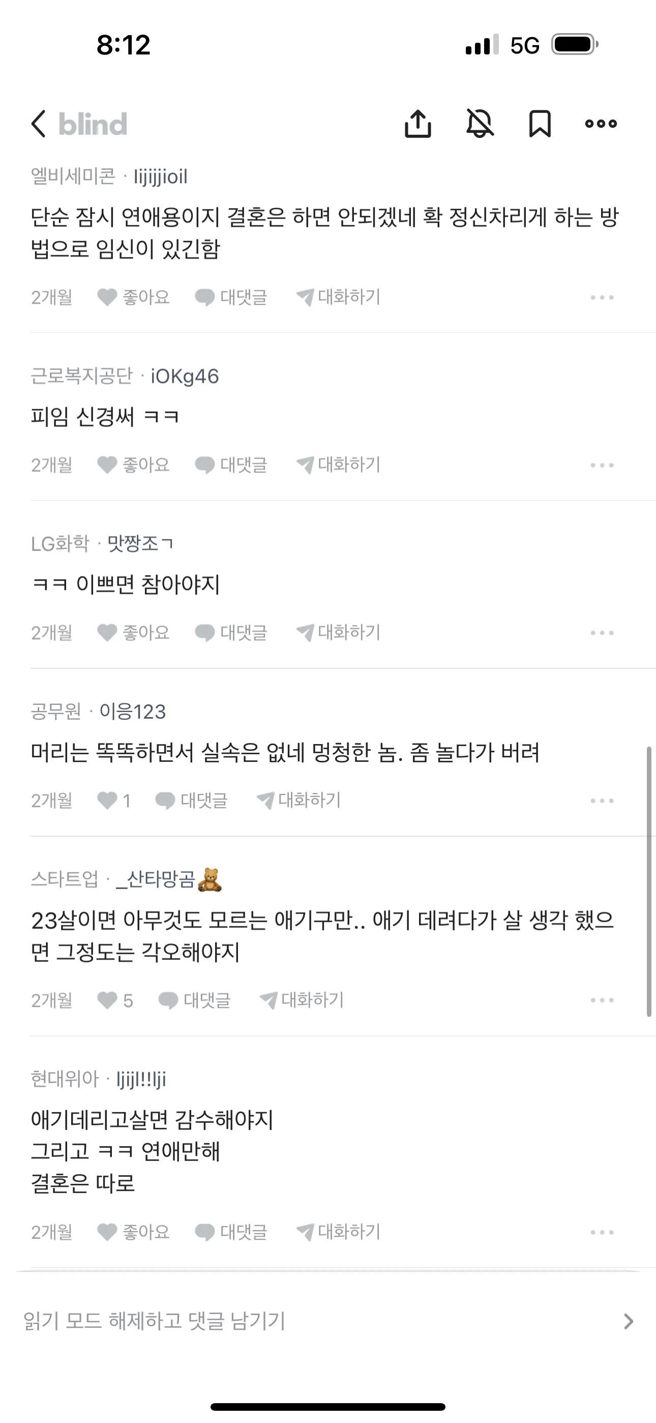 아씨발 어떤 언니가 이거 블라인드 글올려서3