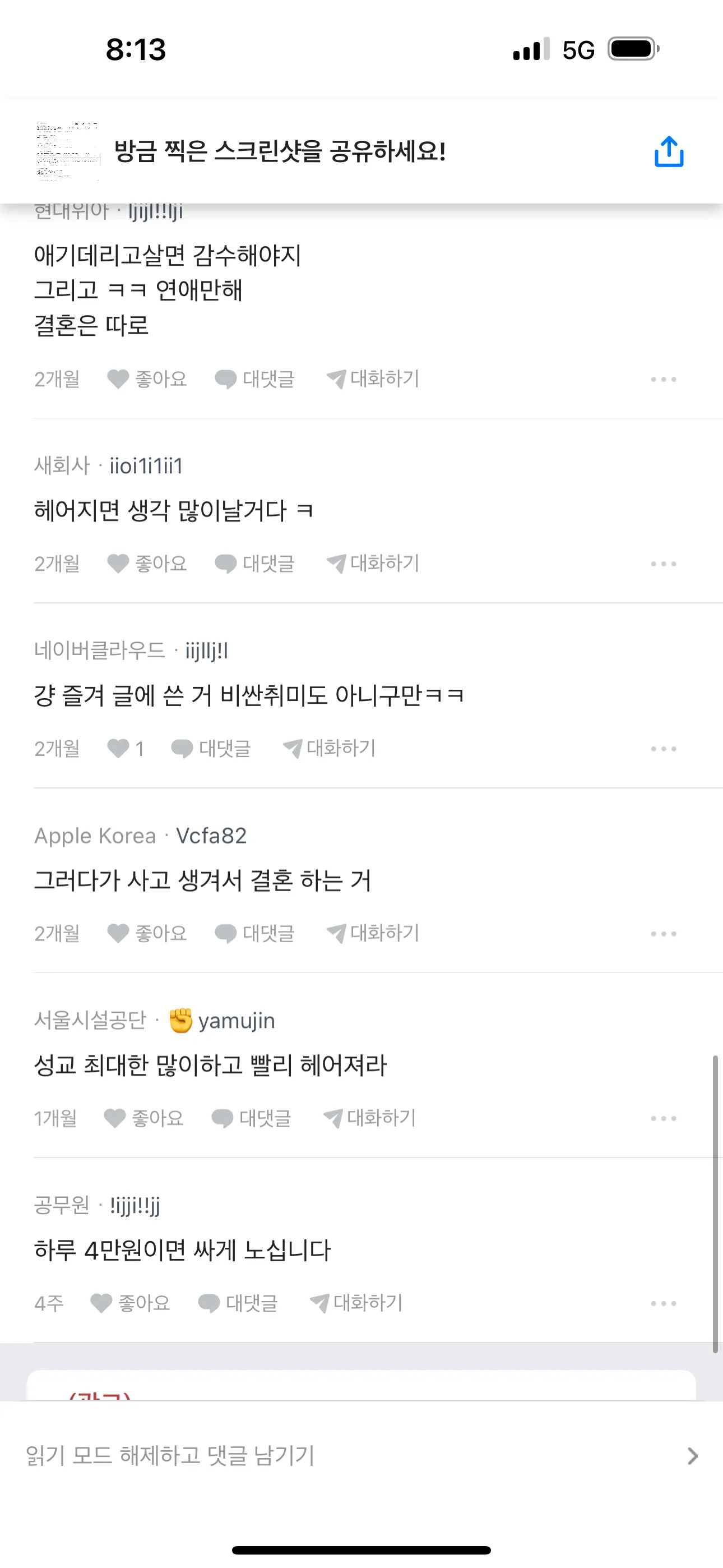 아씨발 어떤 언니가 이거 블라인드 글올려서4