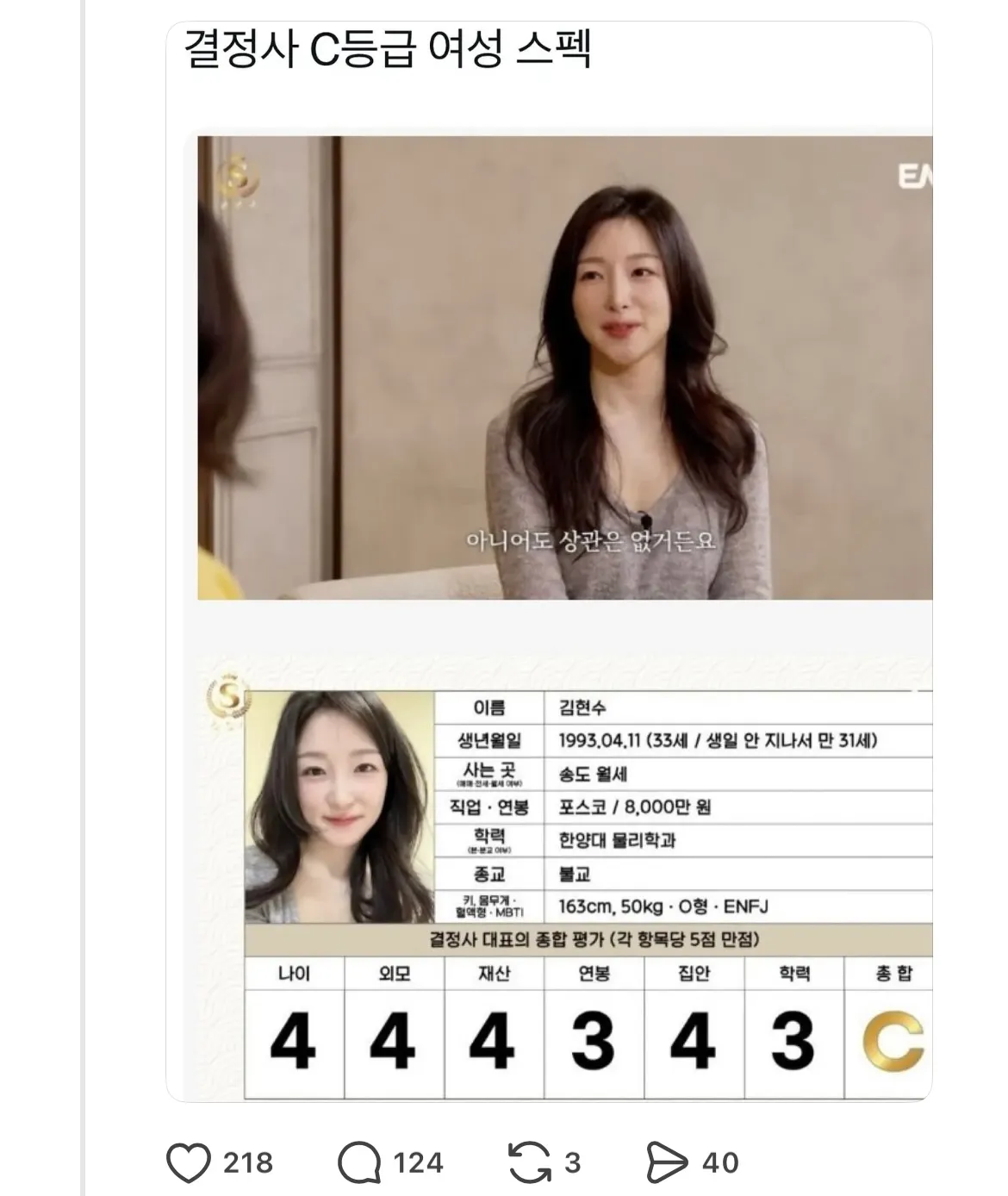 결정사 c등급 ^^역시 한남들 후려치기 리스팩함