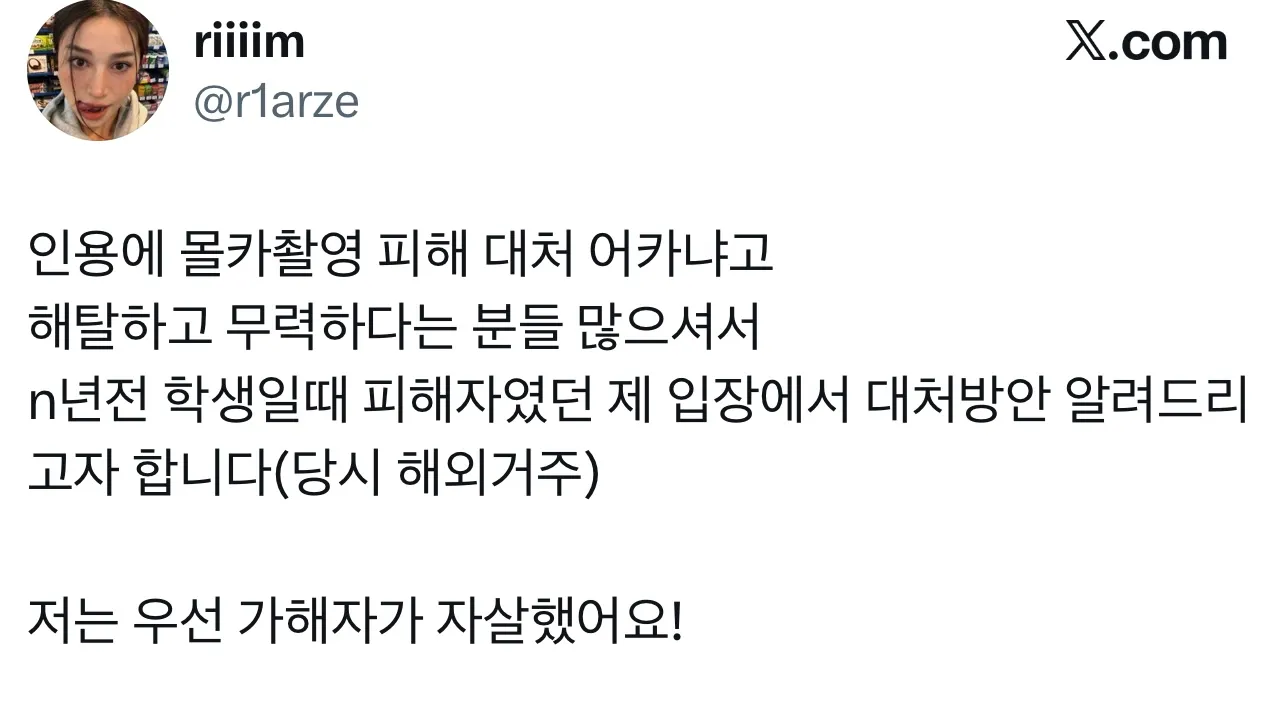 몰카 찍은 한남 자살 ㅋ