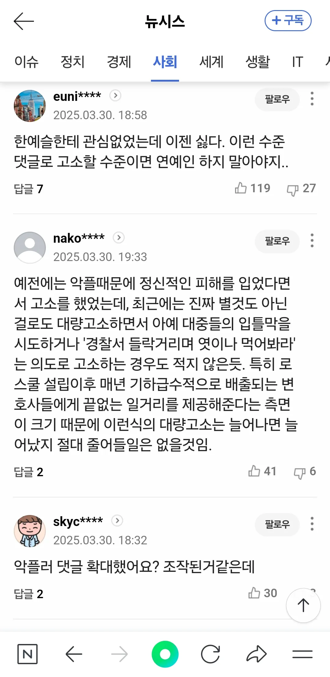 서민한남 대부분은 악플러일듯2