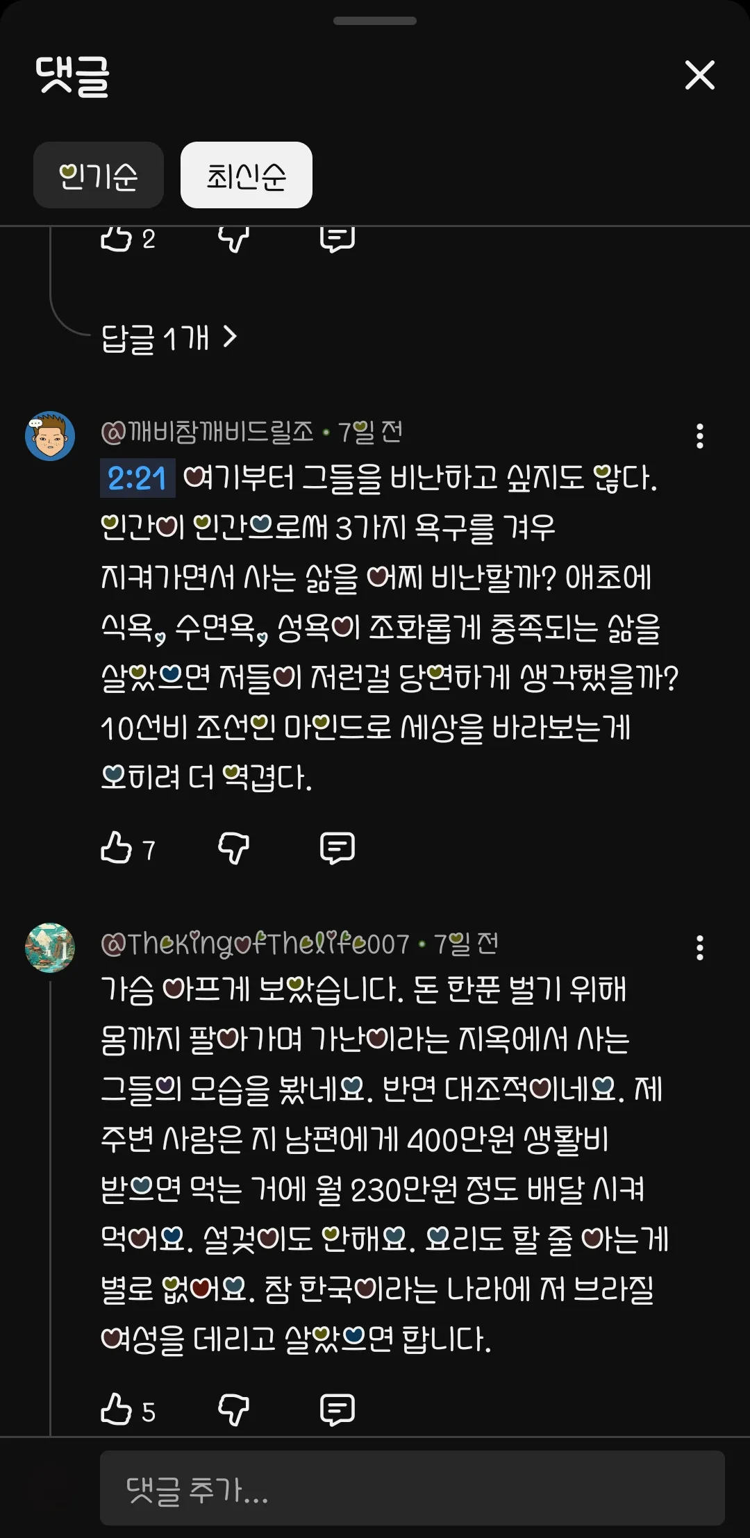 어릴때 반에서 ㅂㅅ같은 남자애들2