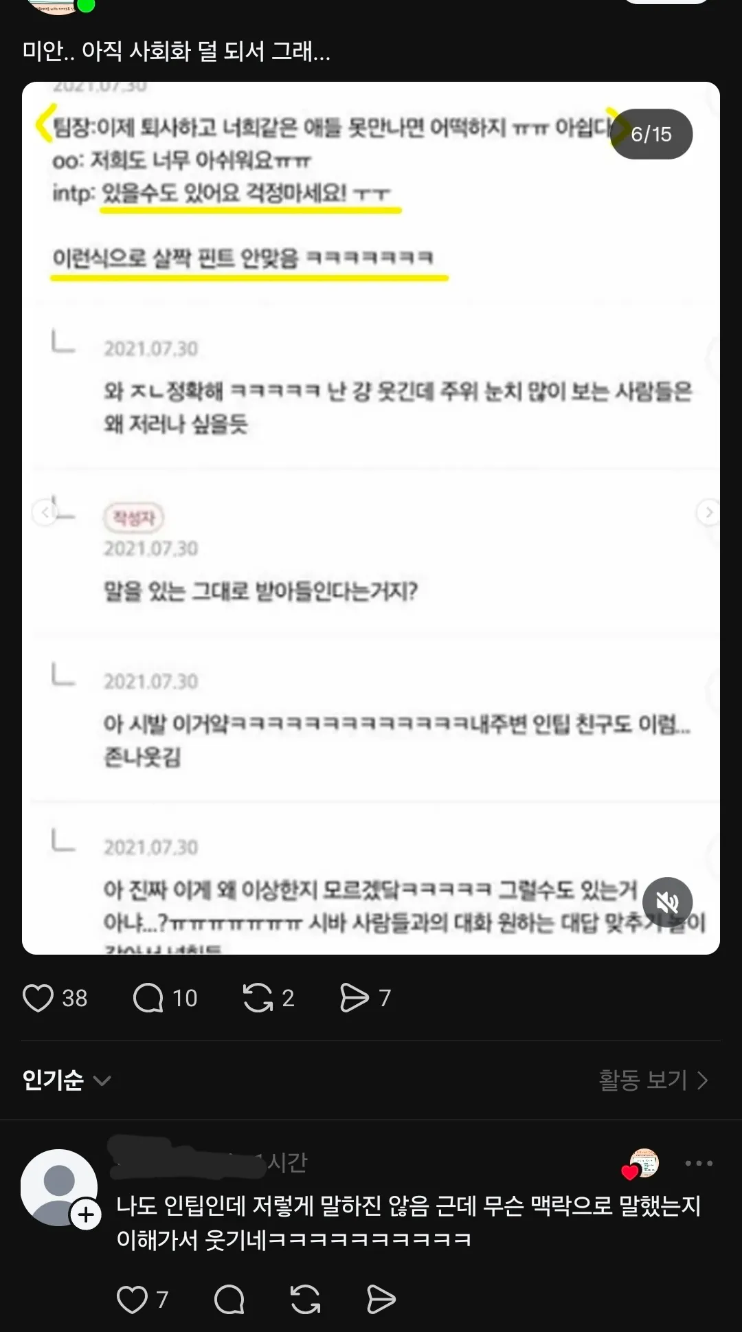 나도 인팁인데...