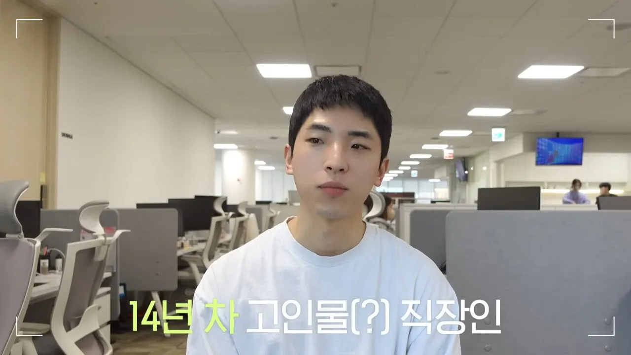 20대로 오해받는다는 14년 경력 40대 팀장