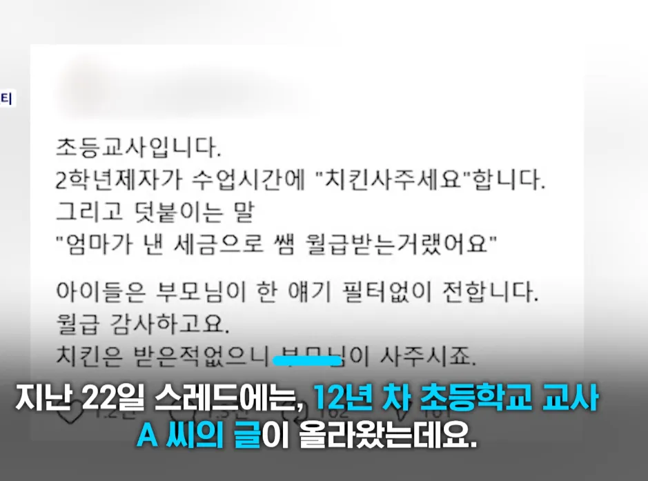 엄마가 낸 세금으로 쌤 월급 받는거니까 치킨 사주세요