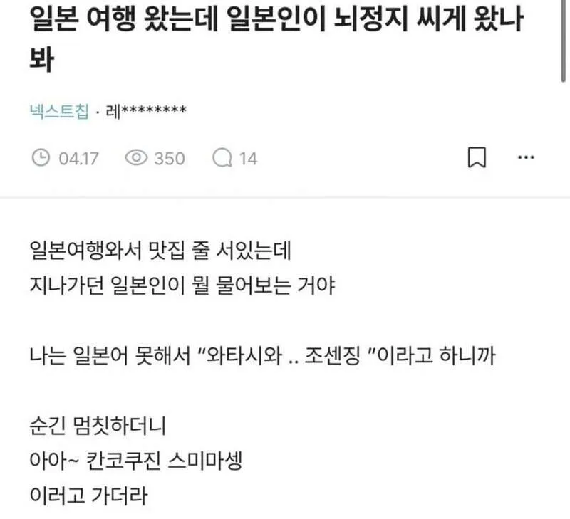  일본여행가서 선빵쳐버림
