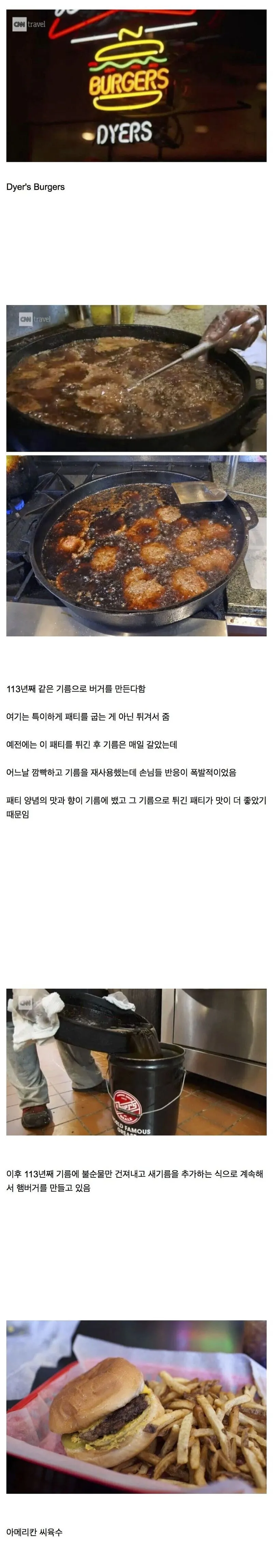 씨간장 아니고 씨기름으로 버거 만들어주는 미국 햄버거집