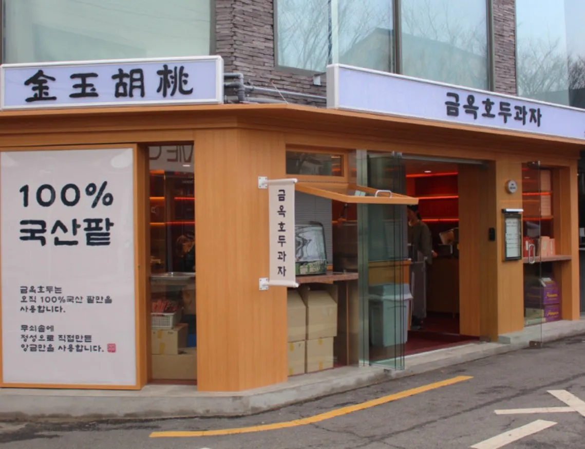일본인들이 기념사진 찍고가는 한국가게들2