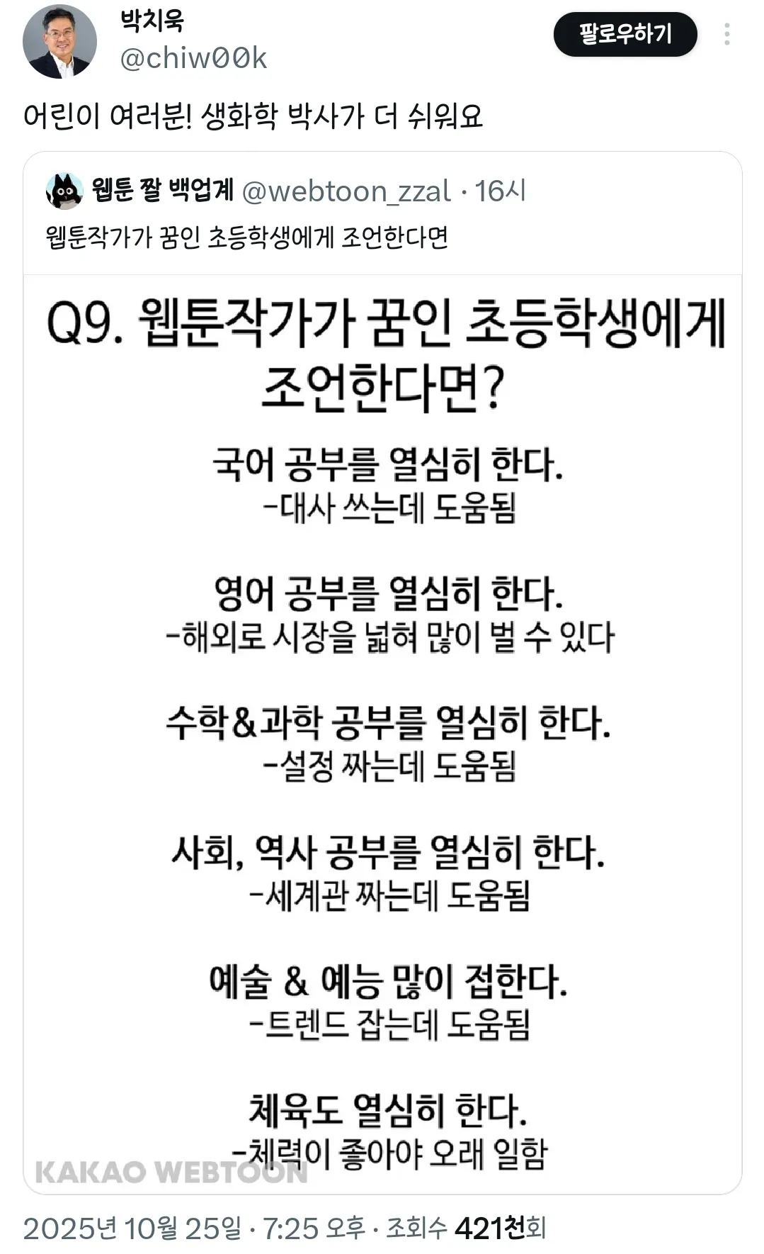 미래의 대학원생들을 모우는 교수님