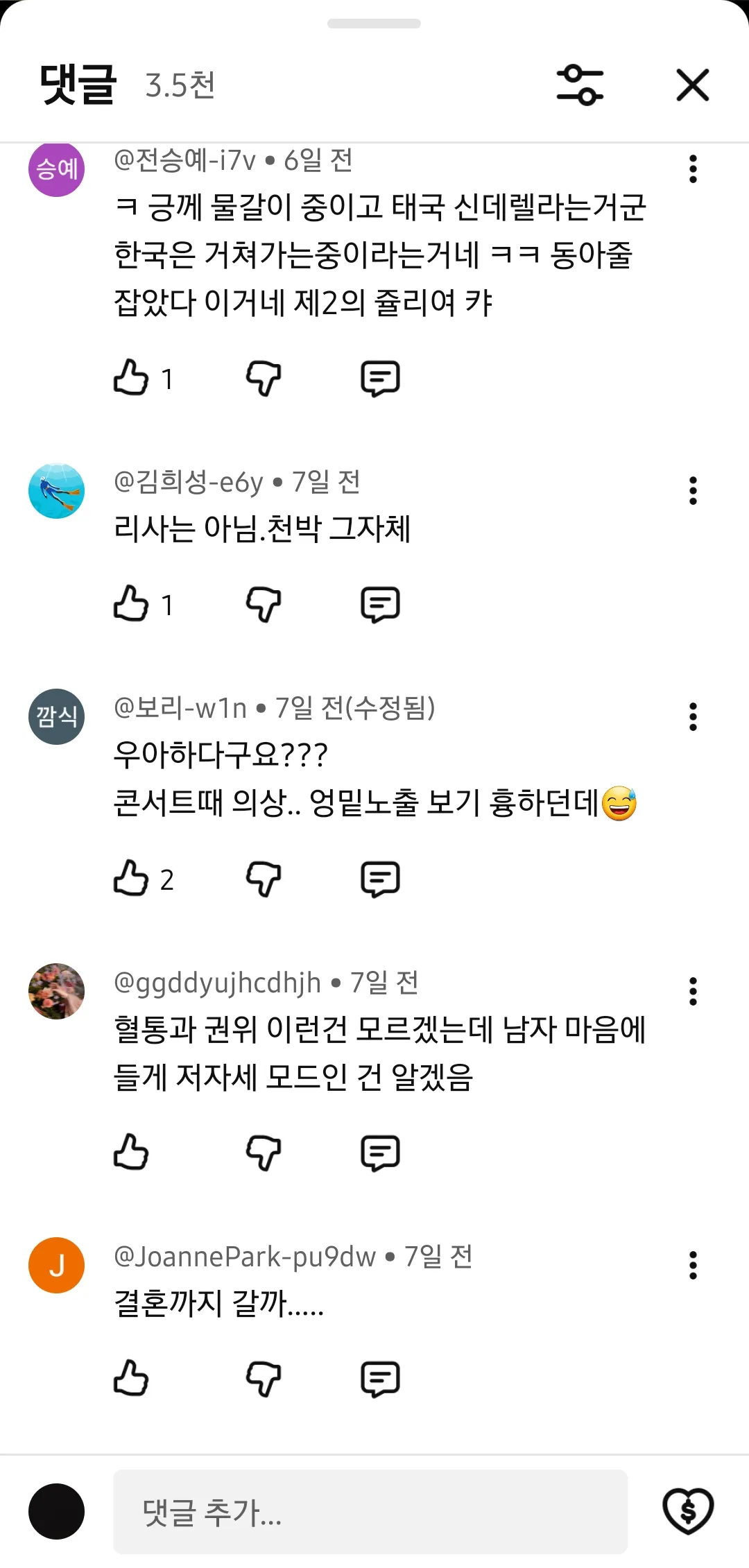 리사한테 열폭해서 헤어지길 간절히 바라는 한남들