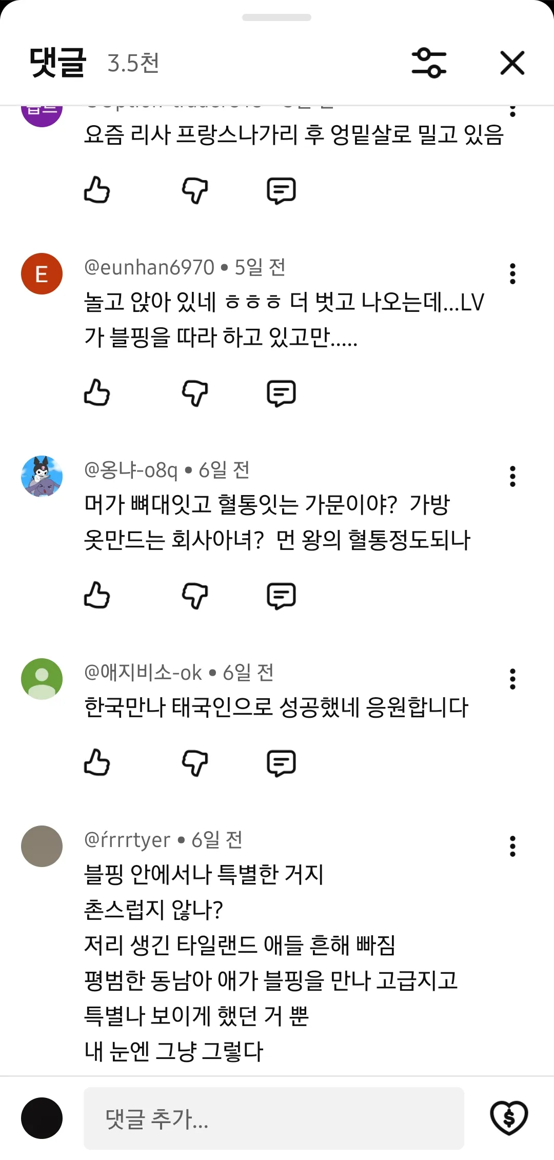 리사한테 열폭해서 헤어지길 간절히 바라는 한남들2