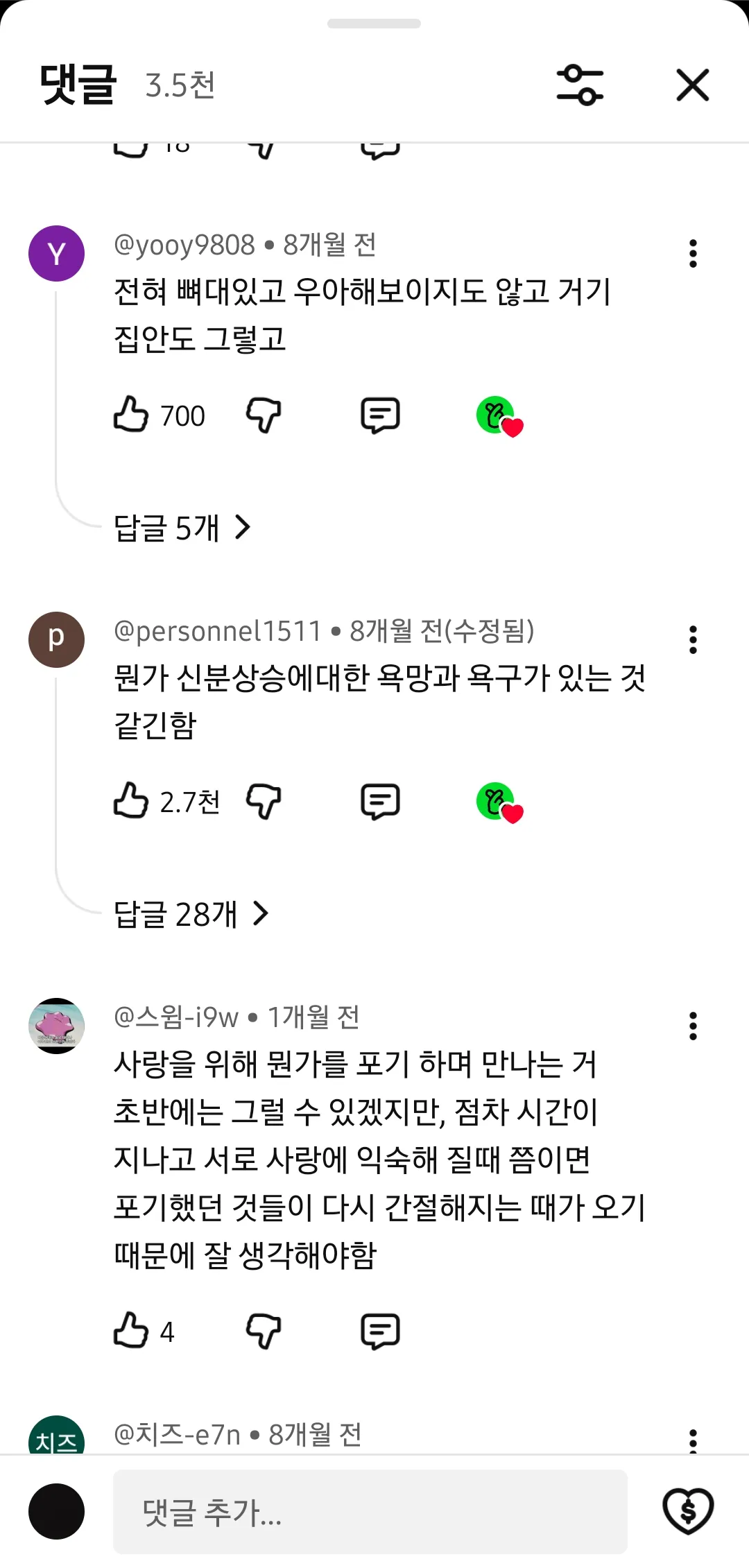 리사한테 열폭해서 헤어지길 간절히 바라는 한남들3