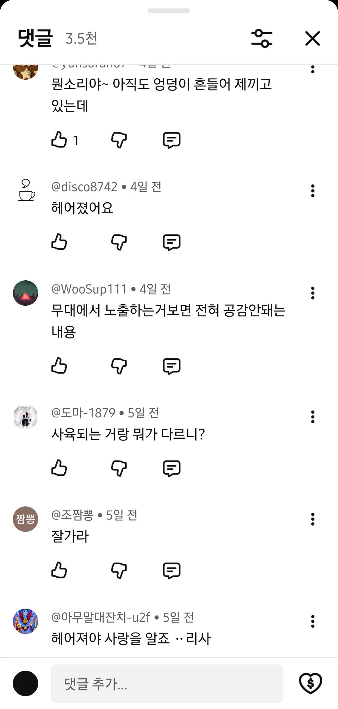 리사한테 열폭해서 헤어지길 간절히 바라는 한남들4
