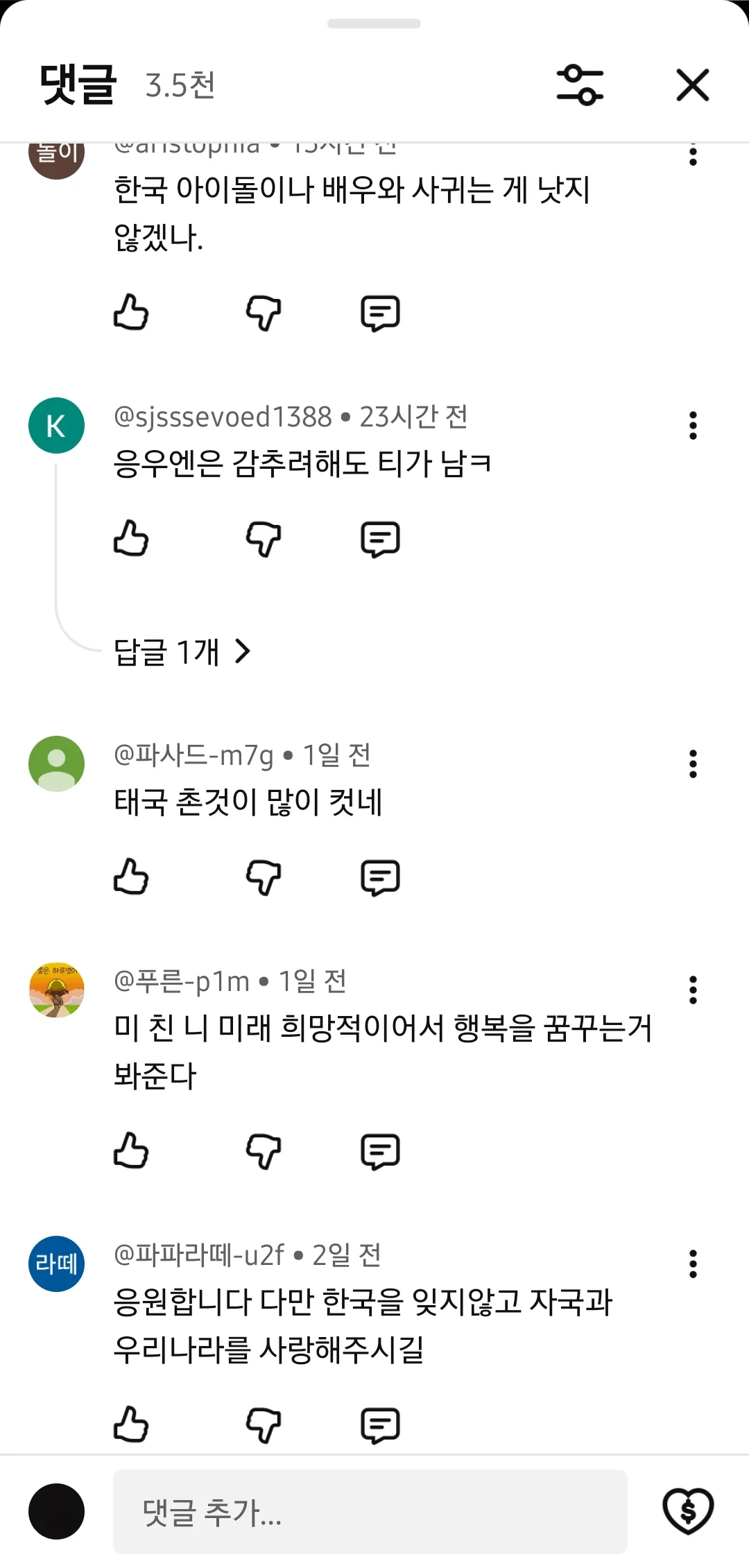 리사한테 열폭해서 헤어지길 간절히 바라는 한남들5