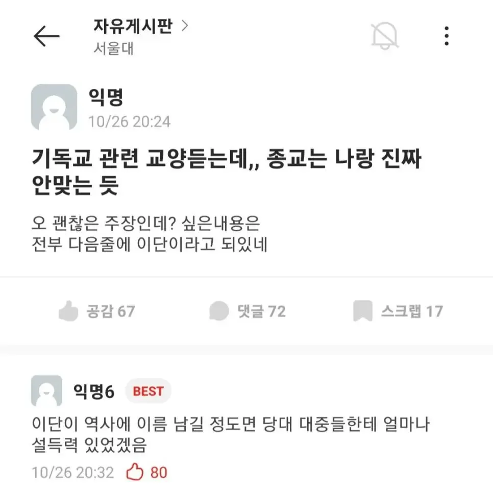 기독교 관련 교양듣는데