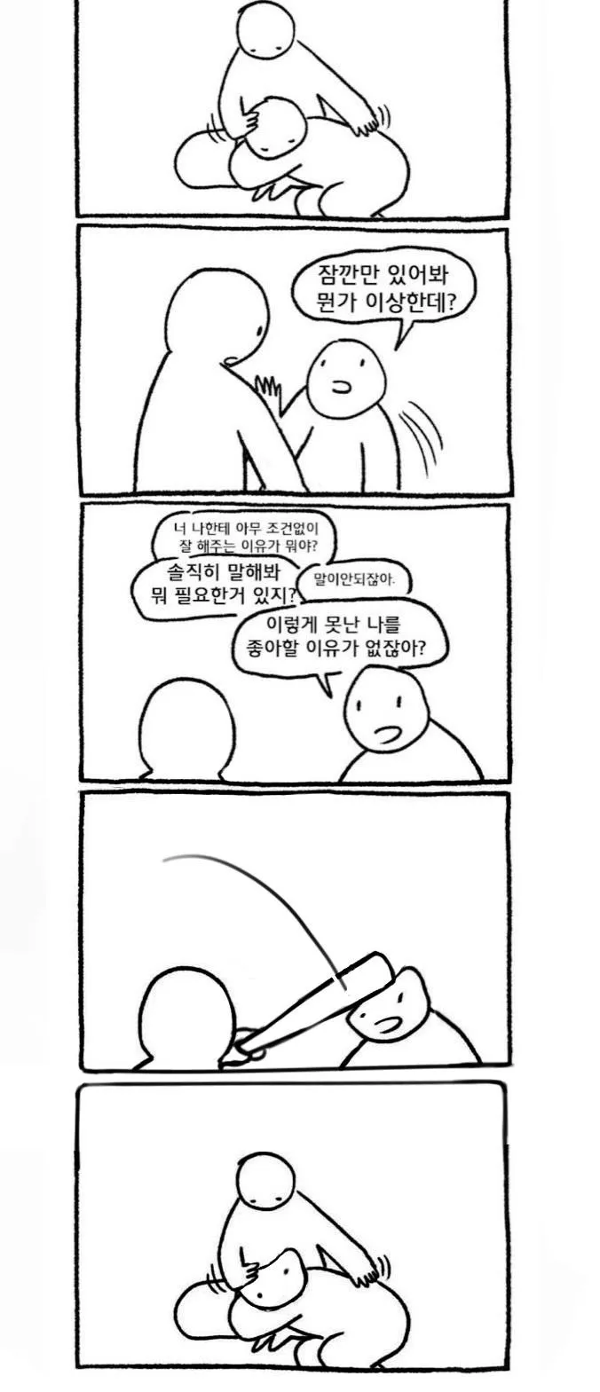 공감가는 만화