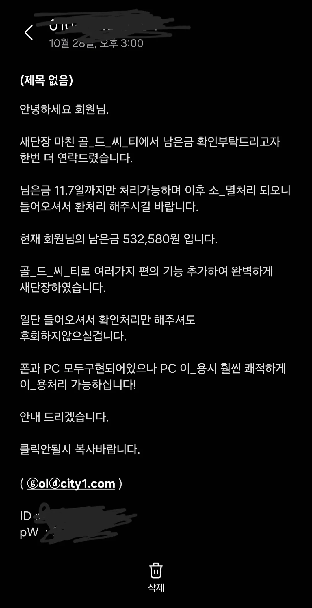 이건 무슨 사기일까요?