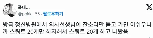 물리치료도 해주는 정신병원 의사