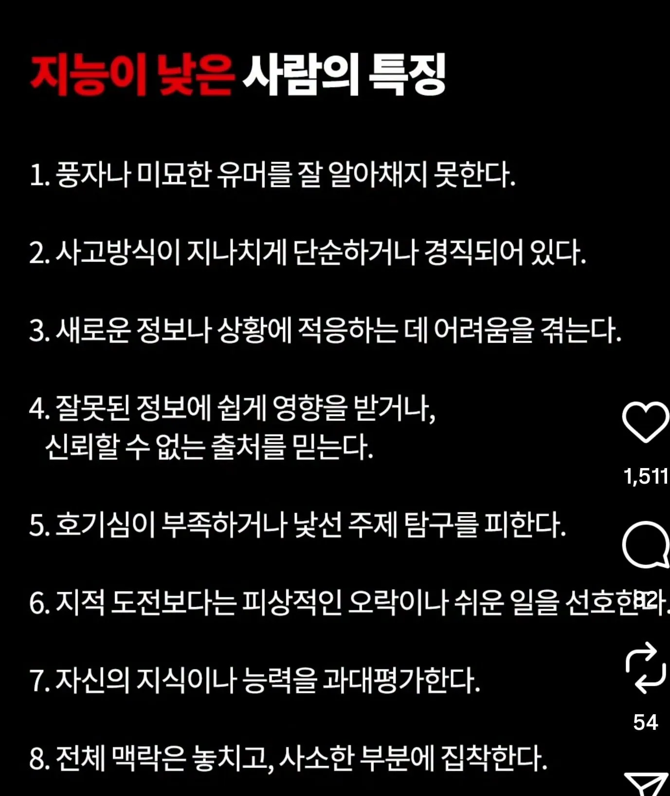 지능이 낮은 사람 특징