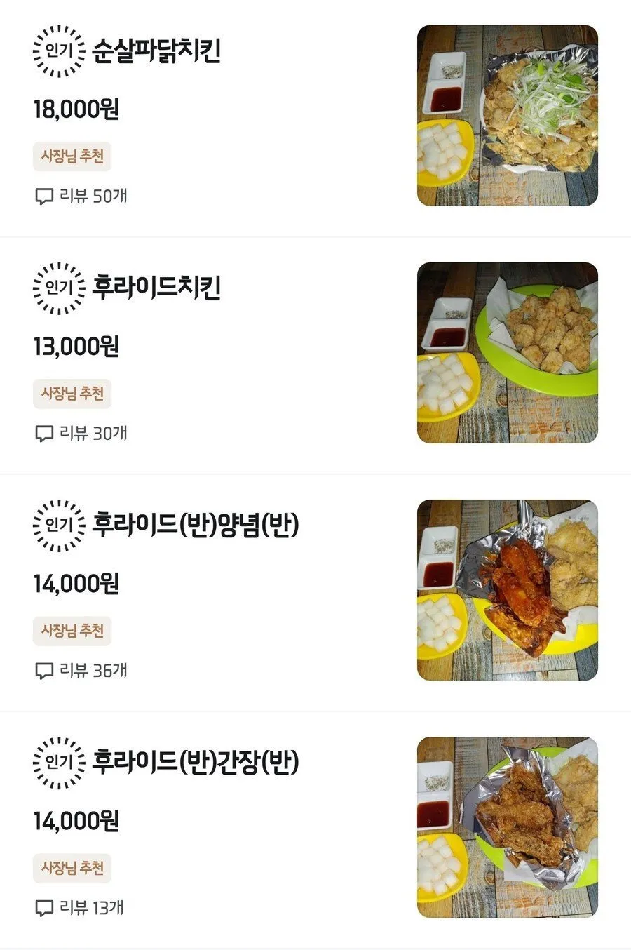 사진 보정따윈 안하는 치킨집