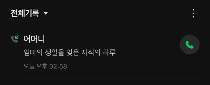  AI도 인정한 불효녀