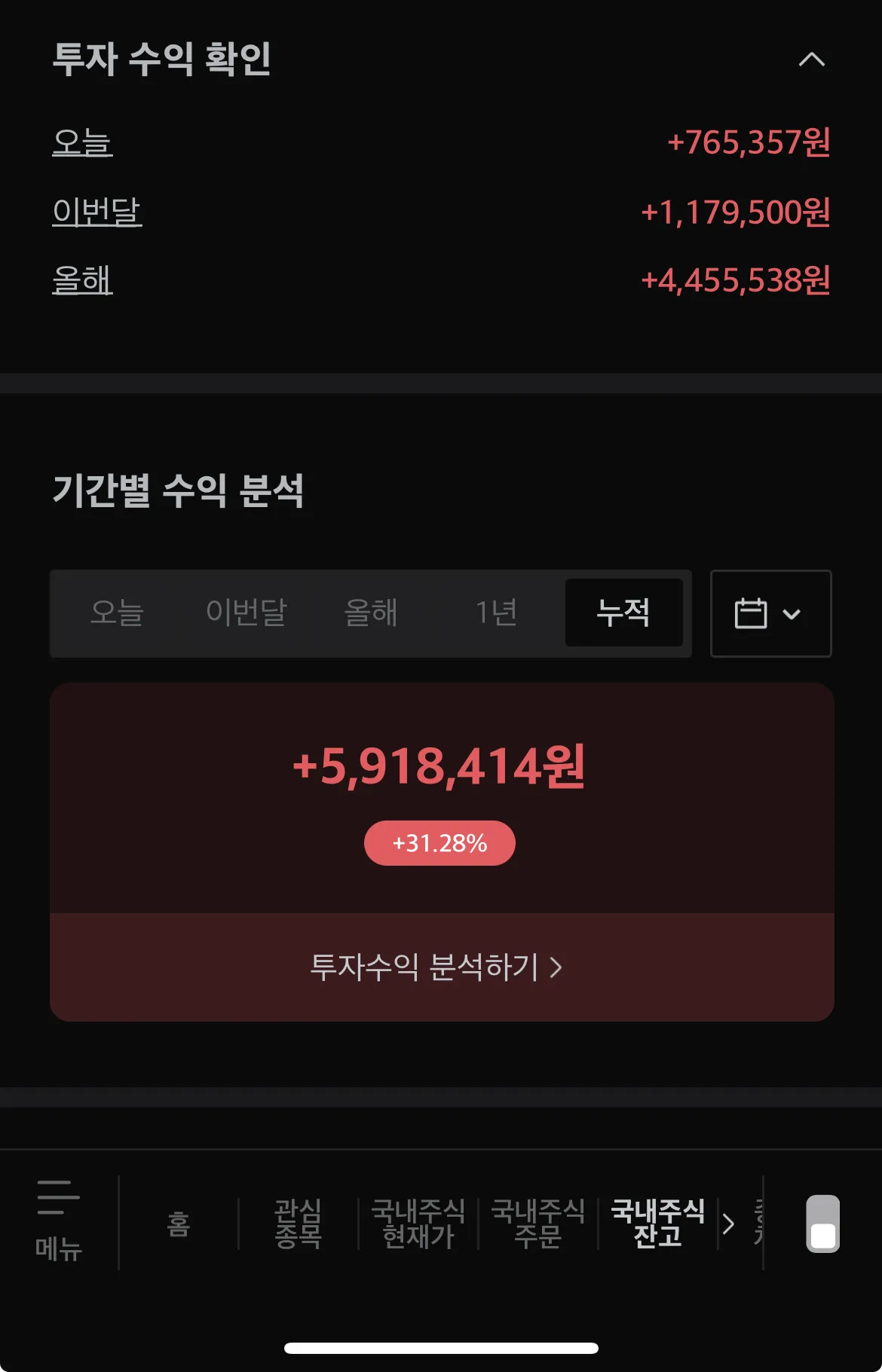 주식 수익 ㅇㄸㅇ