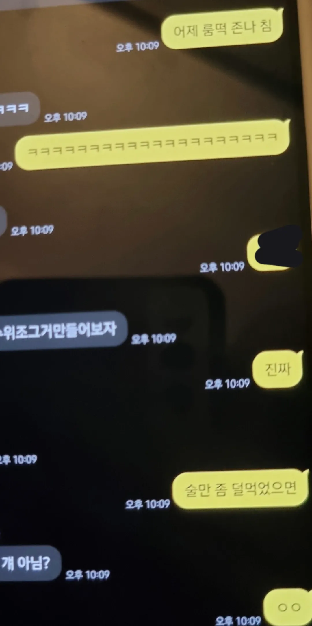 손놈으로 만난 남친