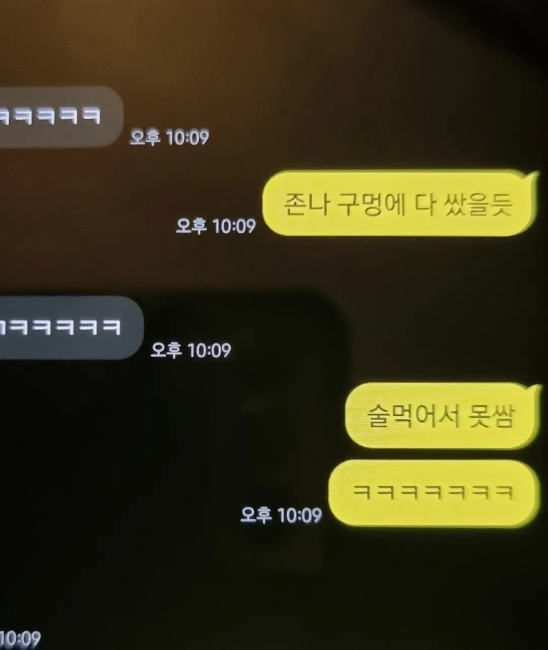손놈으로 만난 남친2