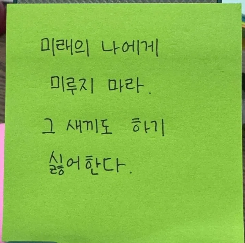 할 일을 미루면 안 되는 이유