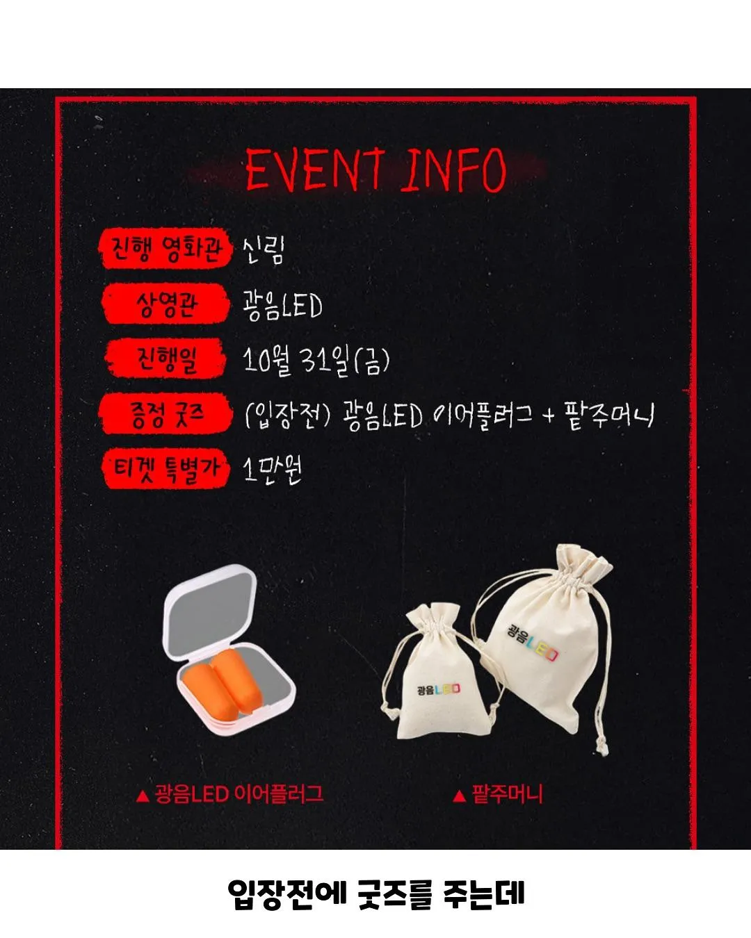어떤 공포영화 "겁쟁이" 상영회4