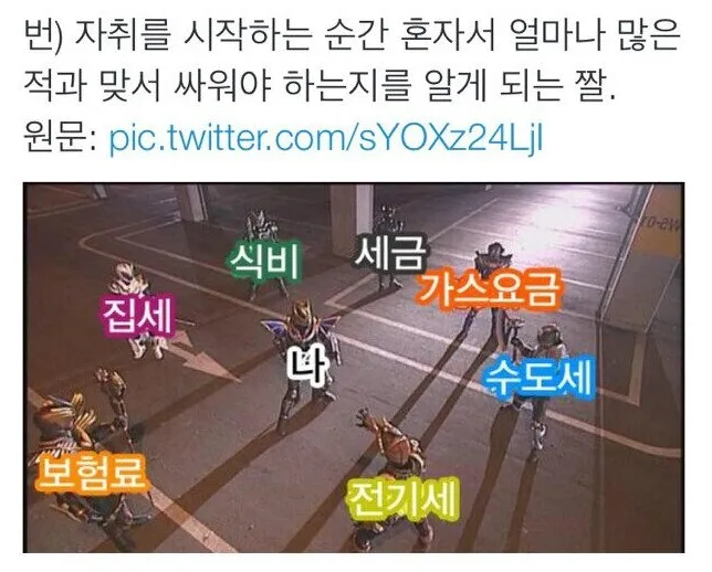 자취를 하면 알게되는 무시무시한 적들