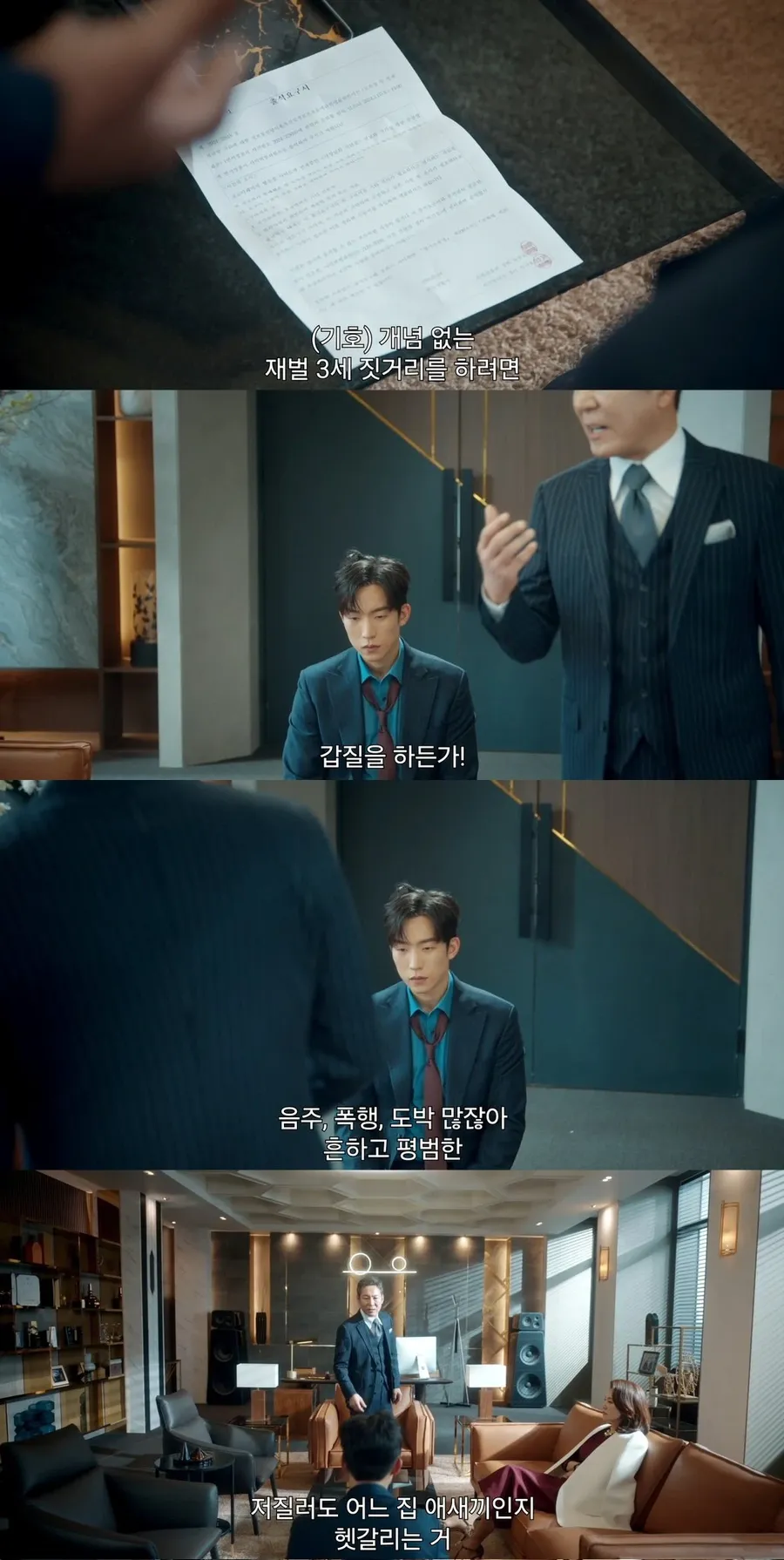 사고친 재벌3세 때문에 쪽팔린 아빠