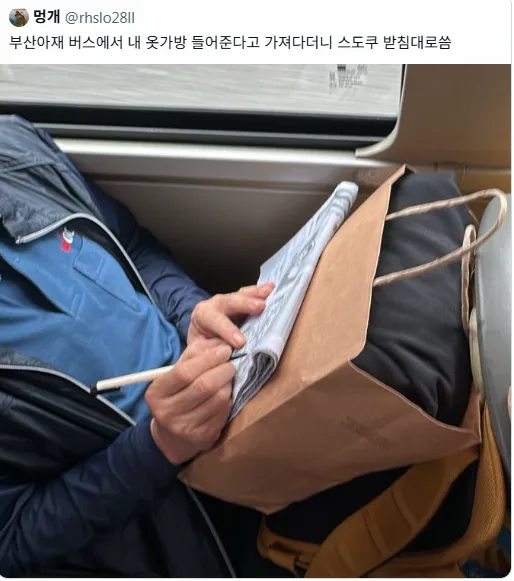 부산아재가 내 옷가방 들어준이유
