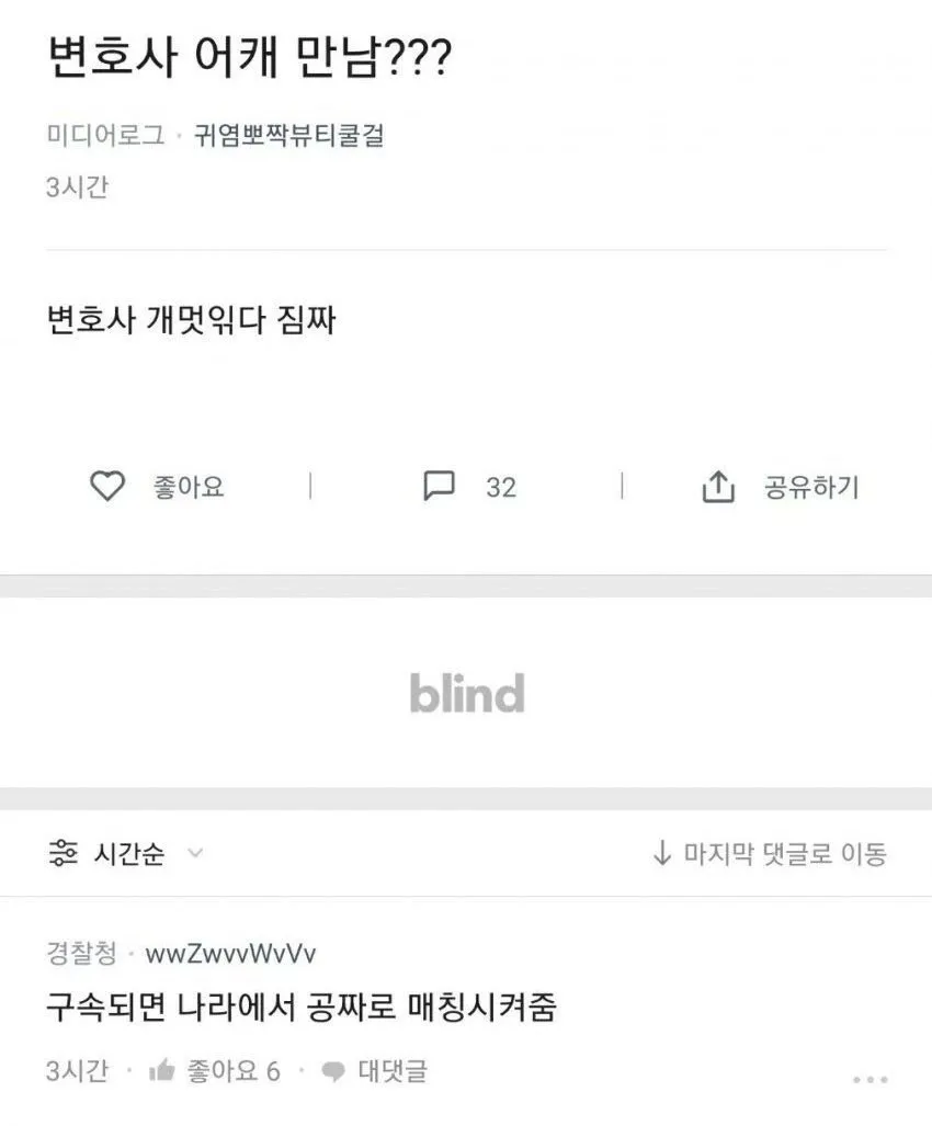변호사 어캐 만남?
