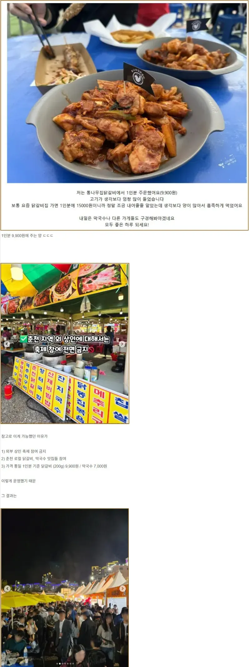 김천 축제 이전에 있었던 춘천 닭갈비축제